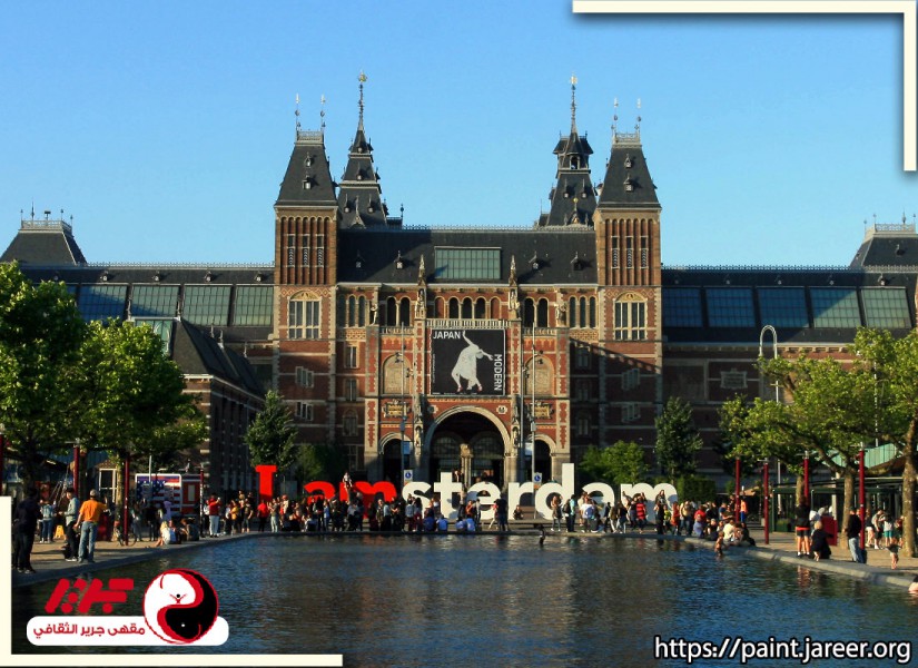 المتحف الوطني - Rijksmuseum - مقهى جرير الثقافي