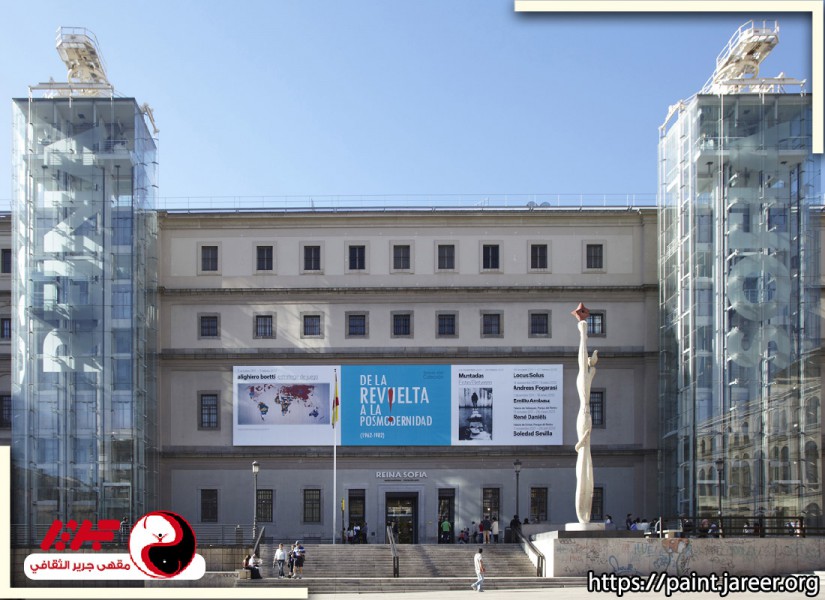 متحف رينا صوفيا - Museum of Reina Sofia - مقهى جرير الثقافي